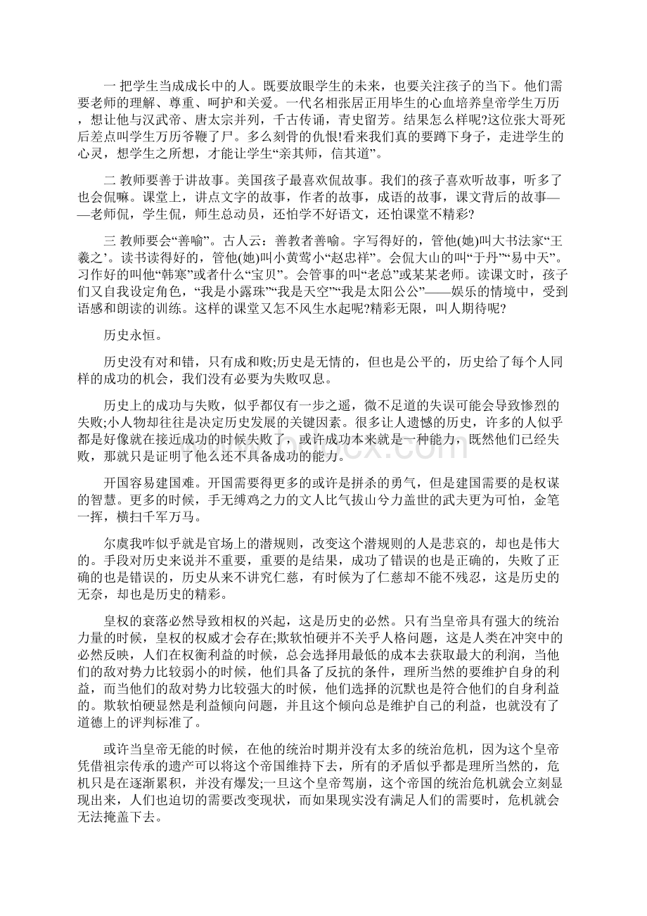 《明朝那些事儿》读书心得优秀范文.docx_第3页