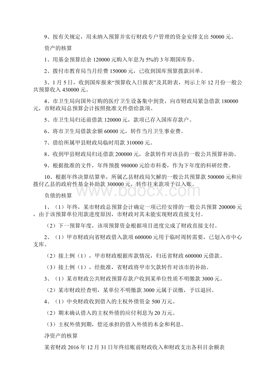 第四章财政总预算会计练习试题.docx_第2页