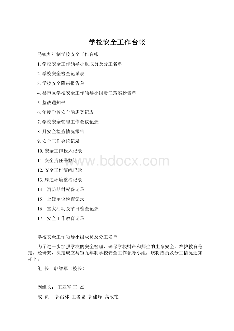 学校安全工作台帐.docx_第1页