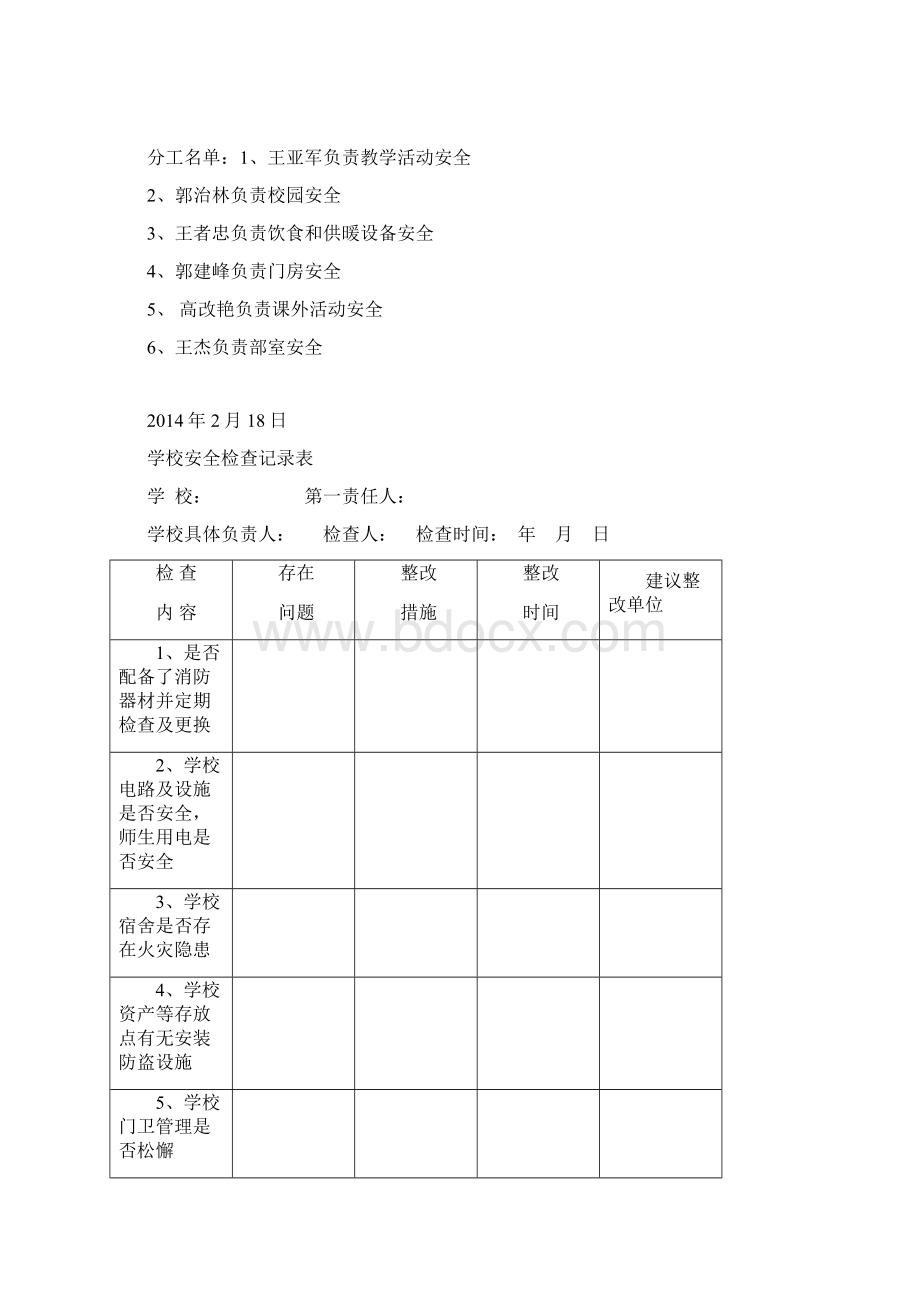 学校安全工作台帐.docx_第2页