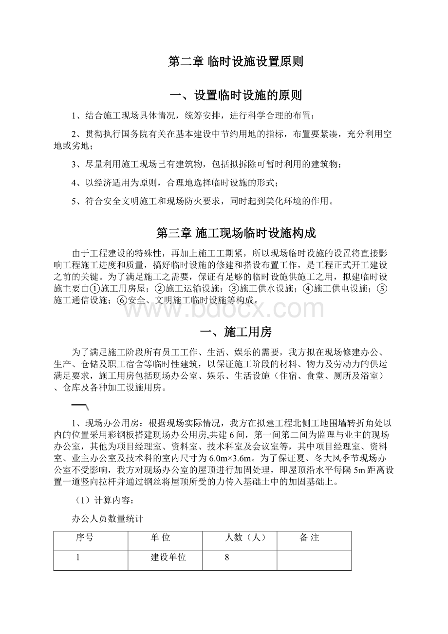 工程现场临时设施施工专项方案.docx_第2页