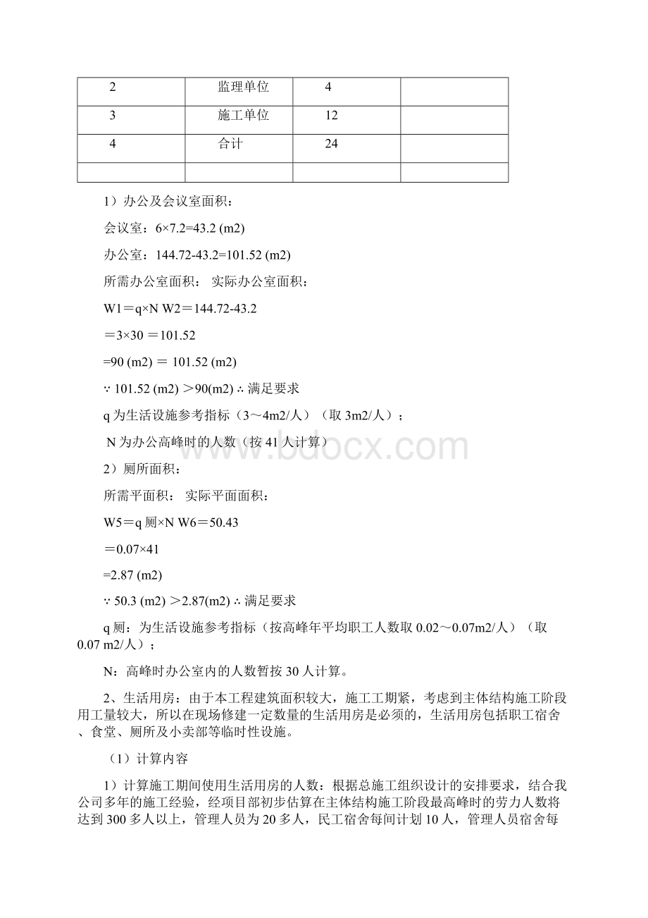 工程现场临时设施施工专项方案Word文件下载.docx_第3页