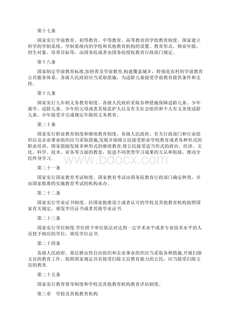 完整word版人民共和国教育法修正.docx_第3页