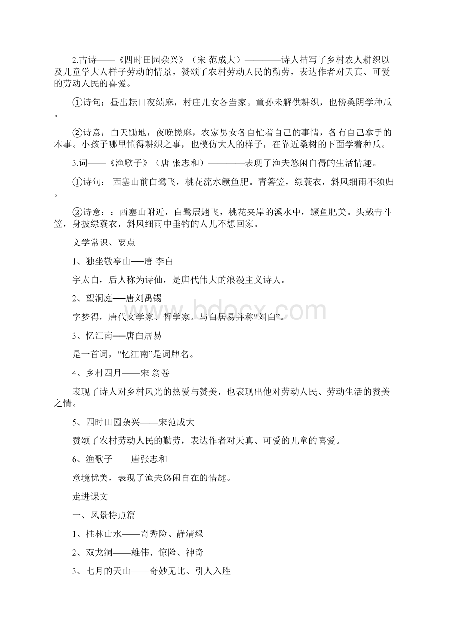 部编版新人教版语文数学下册知识点四年级语文.docx_第3页