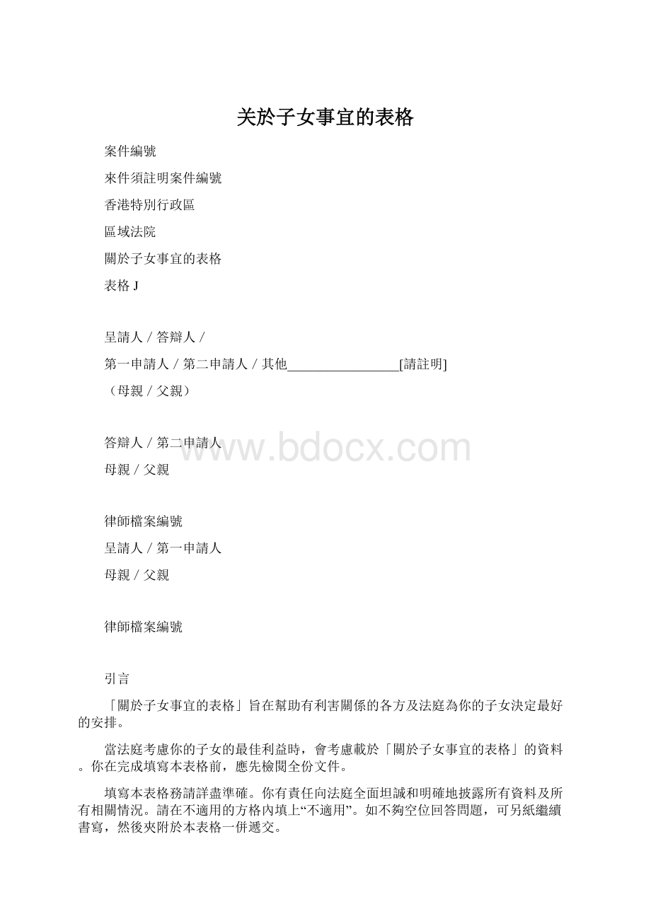 关於子女事宜的表格.docx