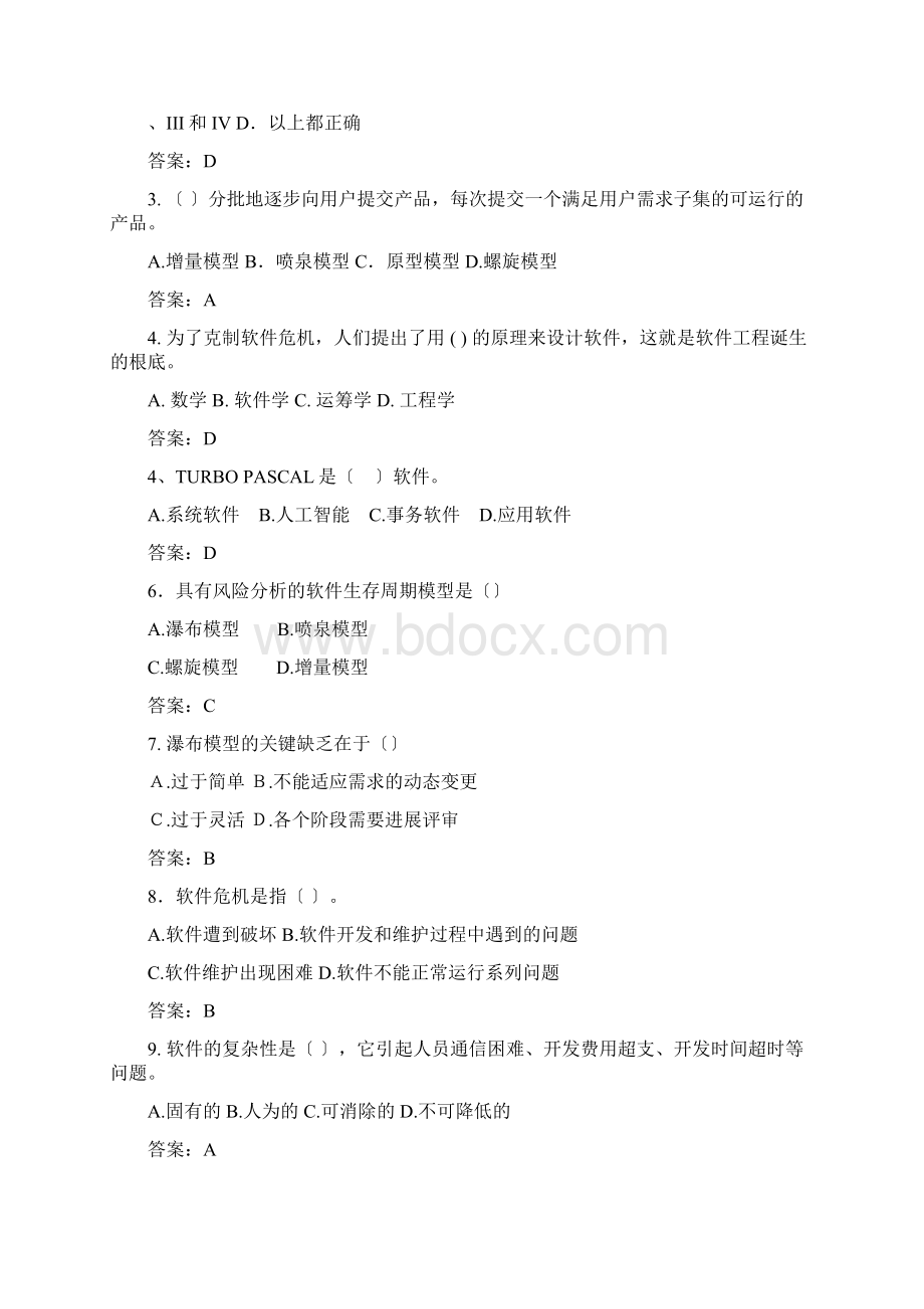 软件工程作业答案.docx_第2页