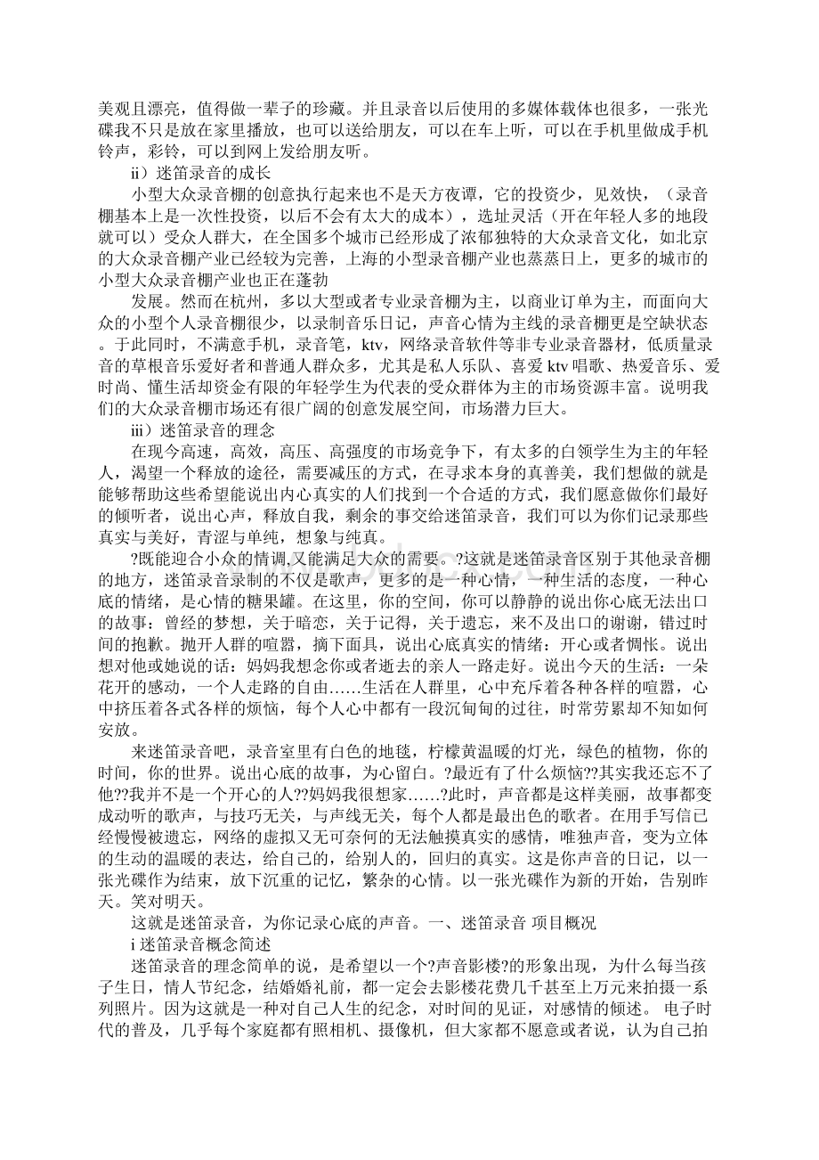 创业计划书日记文档格式.docx_第2页