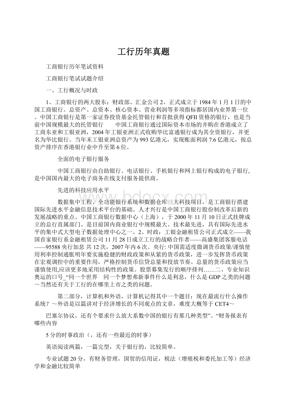 工行历年真题.docx_第1页