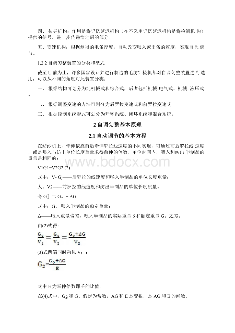 针梳机自调匀整机构的设计.docx_第3页