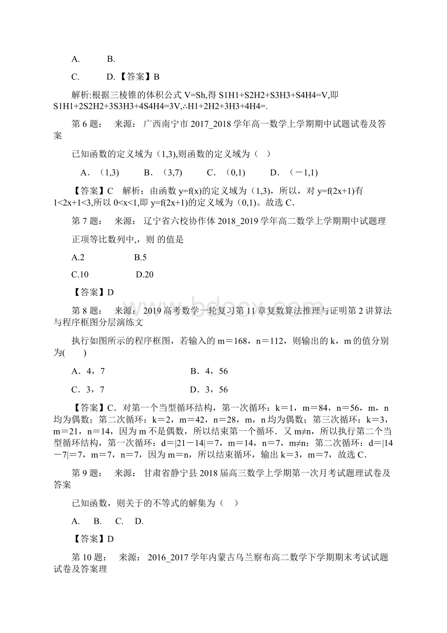 台山市端芬中学高考数学选择题专项训练一模.docx_第2页