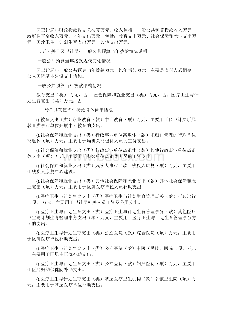 余杭区卫生和计划生育局度部门决算.docx_第3页