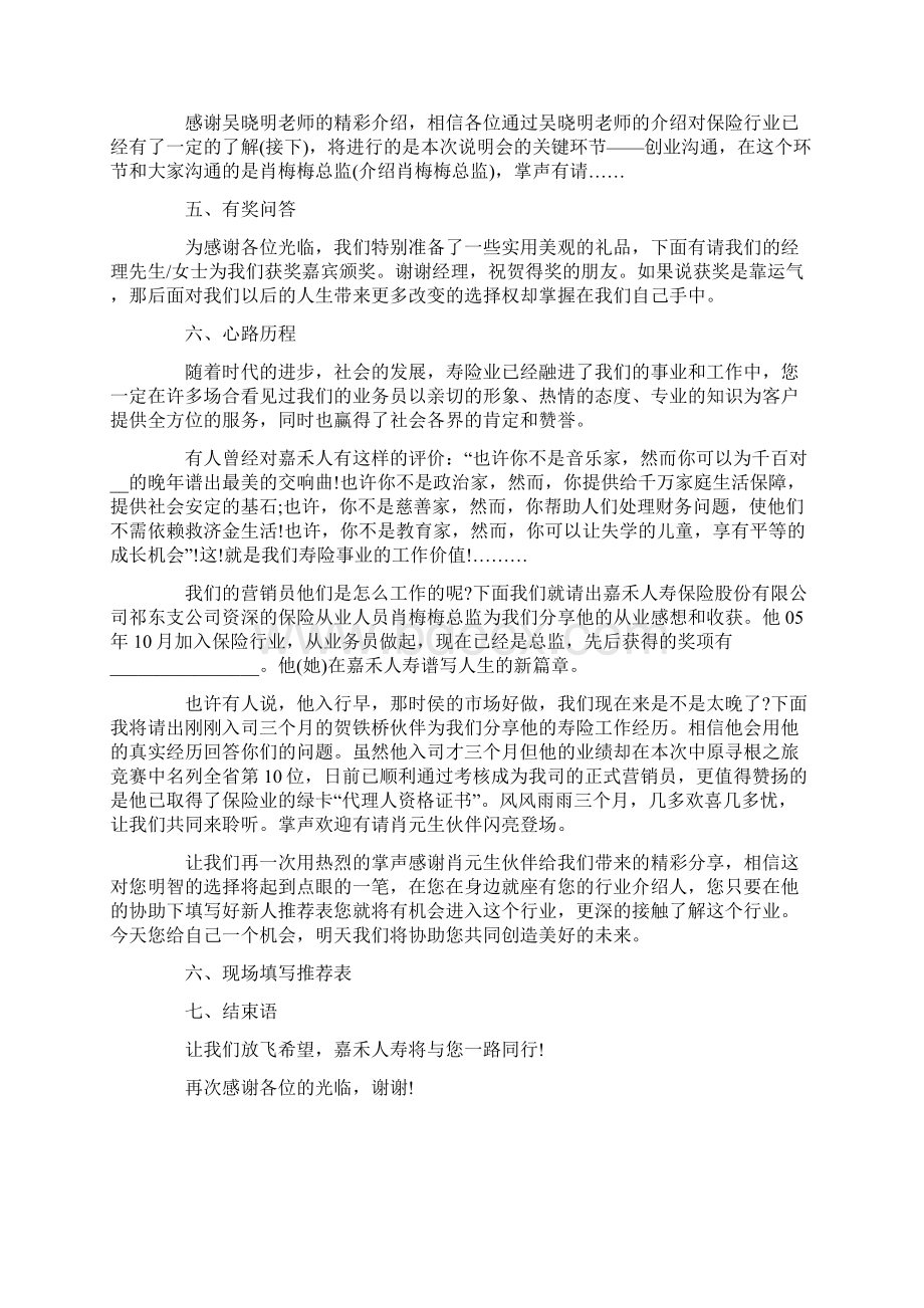 创业说明会主持词三篇.docx_第2页