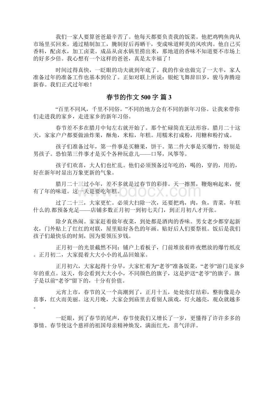 春节的作文500字合集10篇精选.docx_第2页