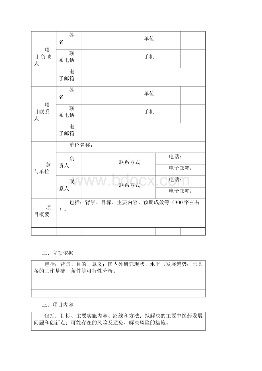 上海市中医药事业发展三年行动计划.docx_第2页