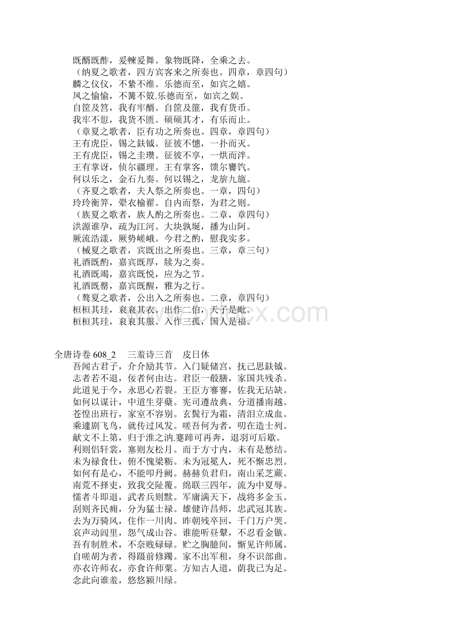 皮日休诗全集Word文档下载推荐.docx_第2页