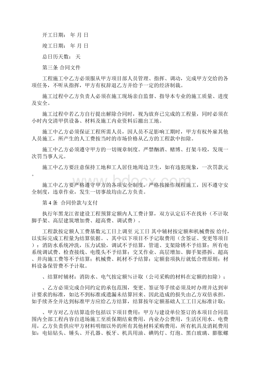 人防工程消防施工工程队承包合同.docx_第2页