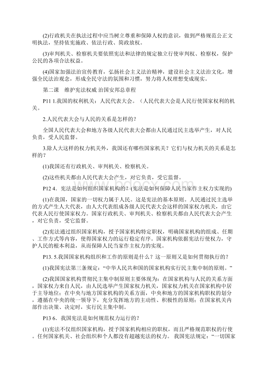 部编人教版八年级道德与法治下册全册知识点复习提纲阶段复习必备.docx_第2页