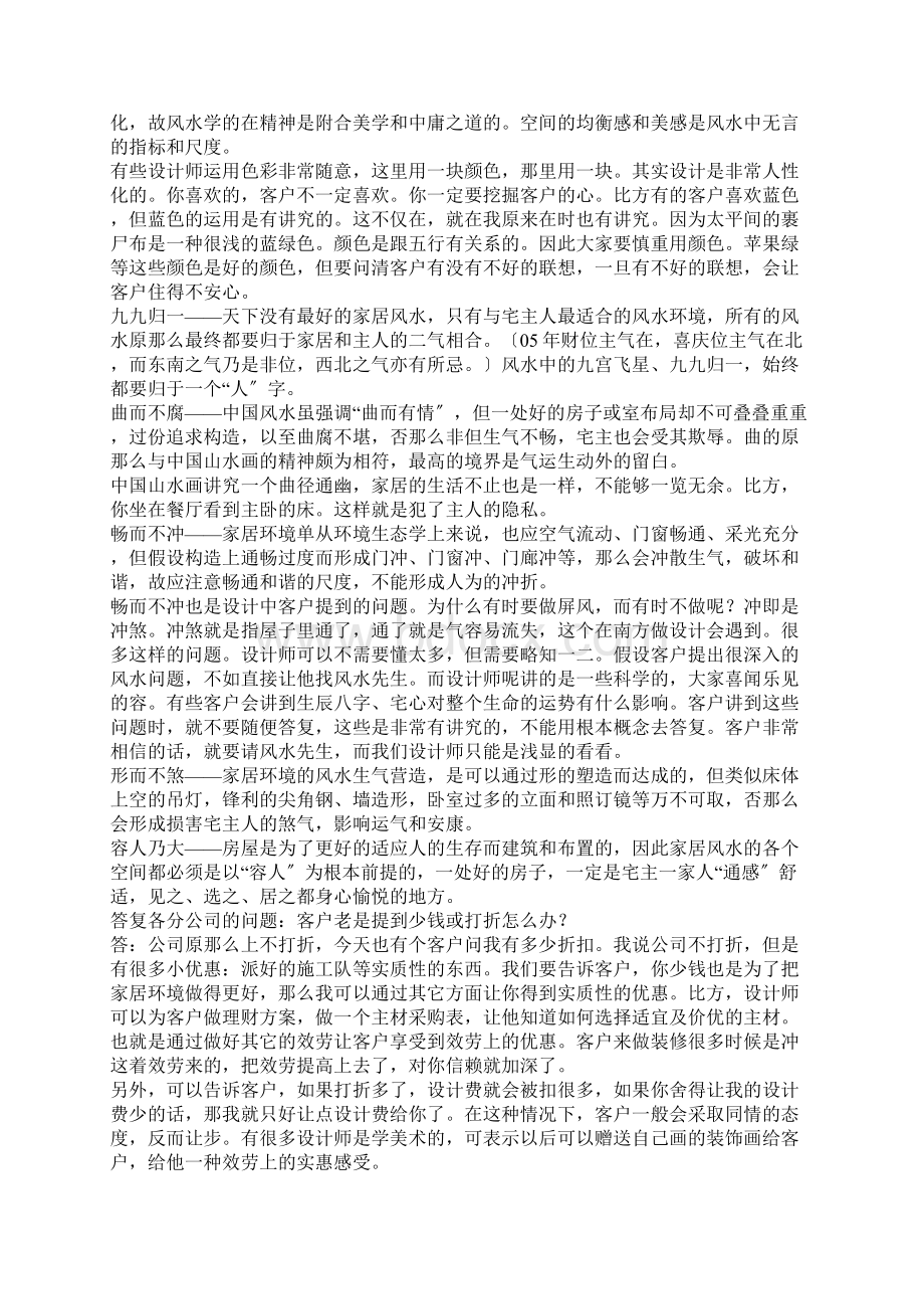 室内设计师谈单技巧总结.docx_第3页