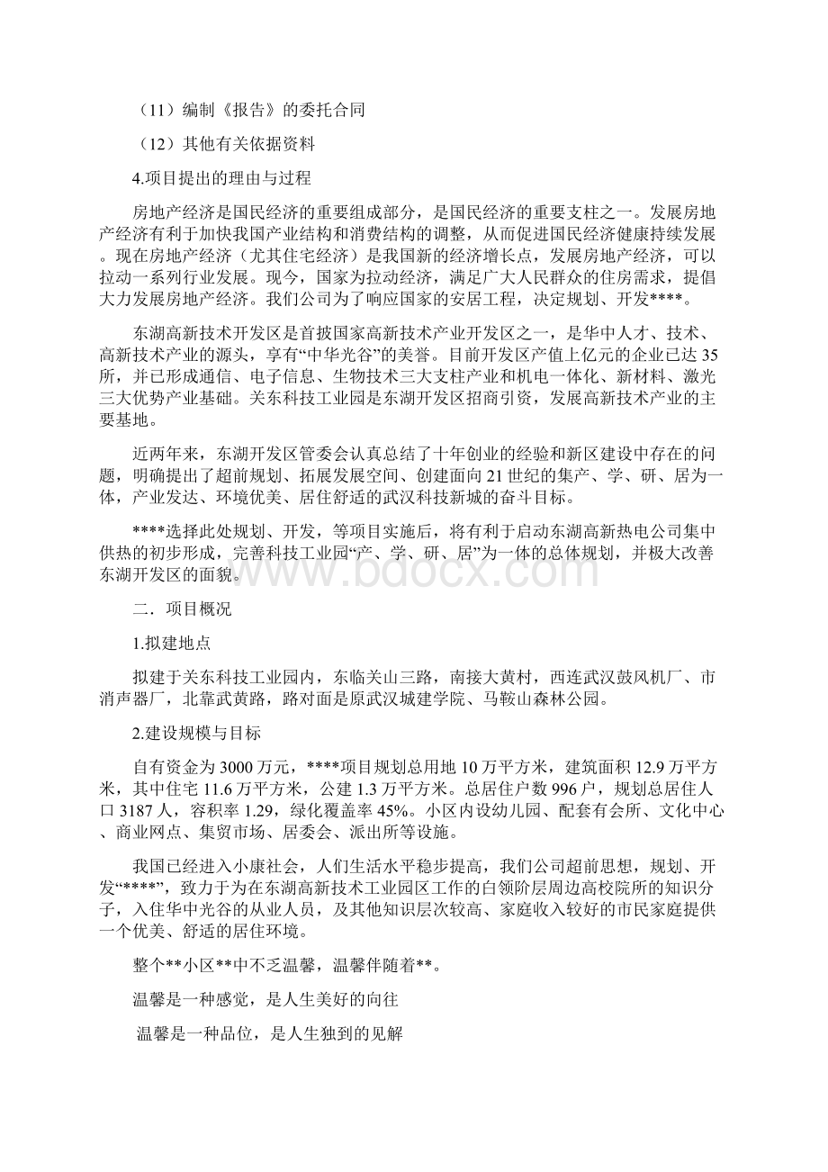 湖北省武汉市房地产开发项目可行性研究报告Word下载.docx_第2页