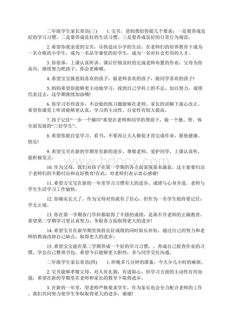 二年级下册数学练习题二年级学生家长寄语.docx_第3页