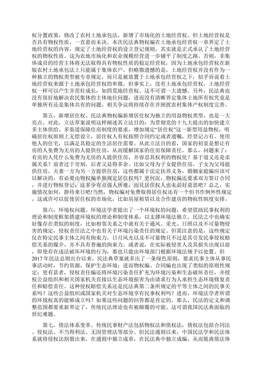 中国民法典的十大亮点 新看点.docx_第2页