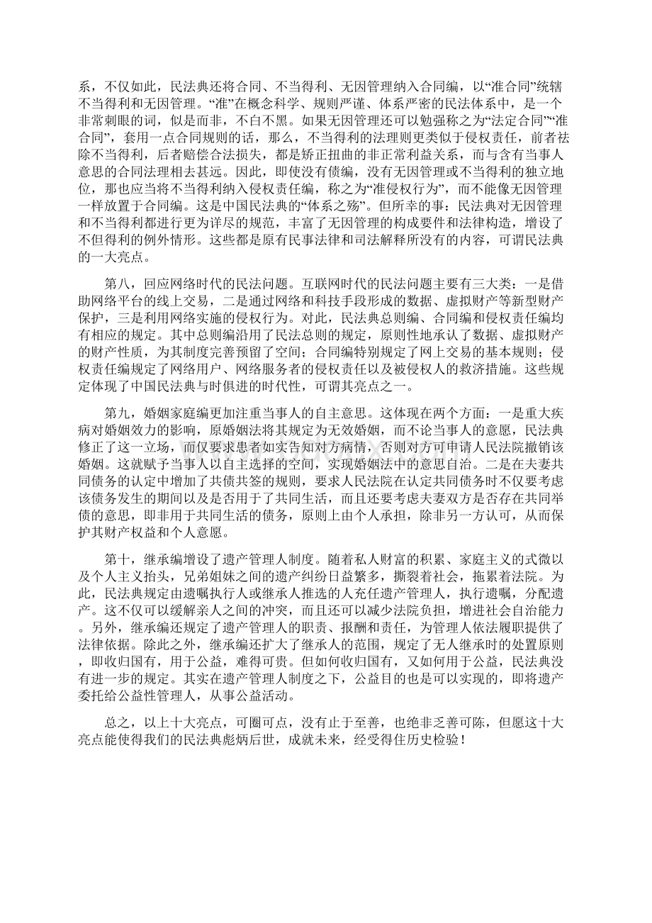 中国民法典的十大亮点 新看点.docx_第3页