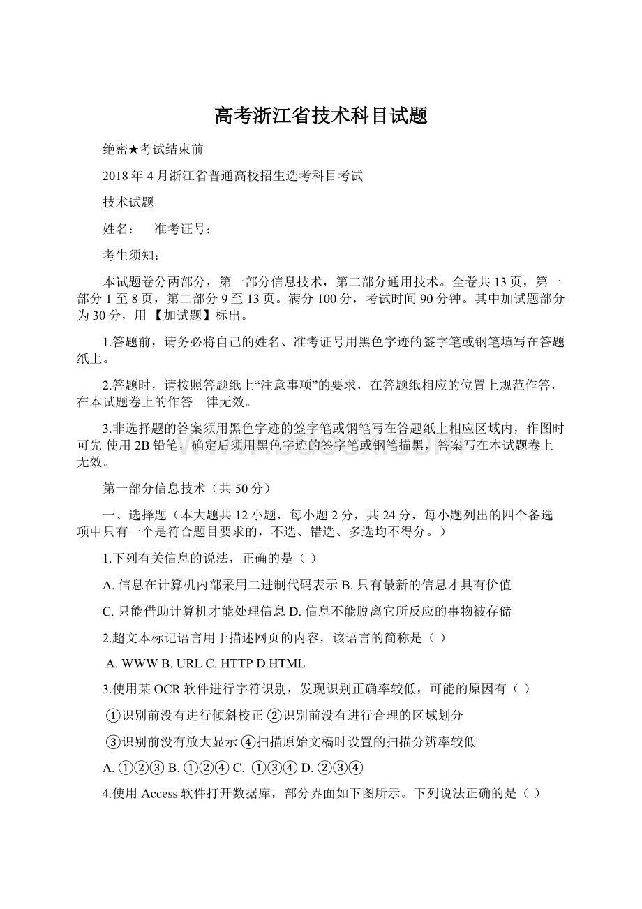 高考浙江省技术科目试题.docx_第1页