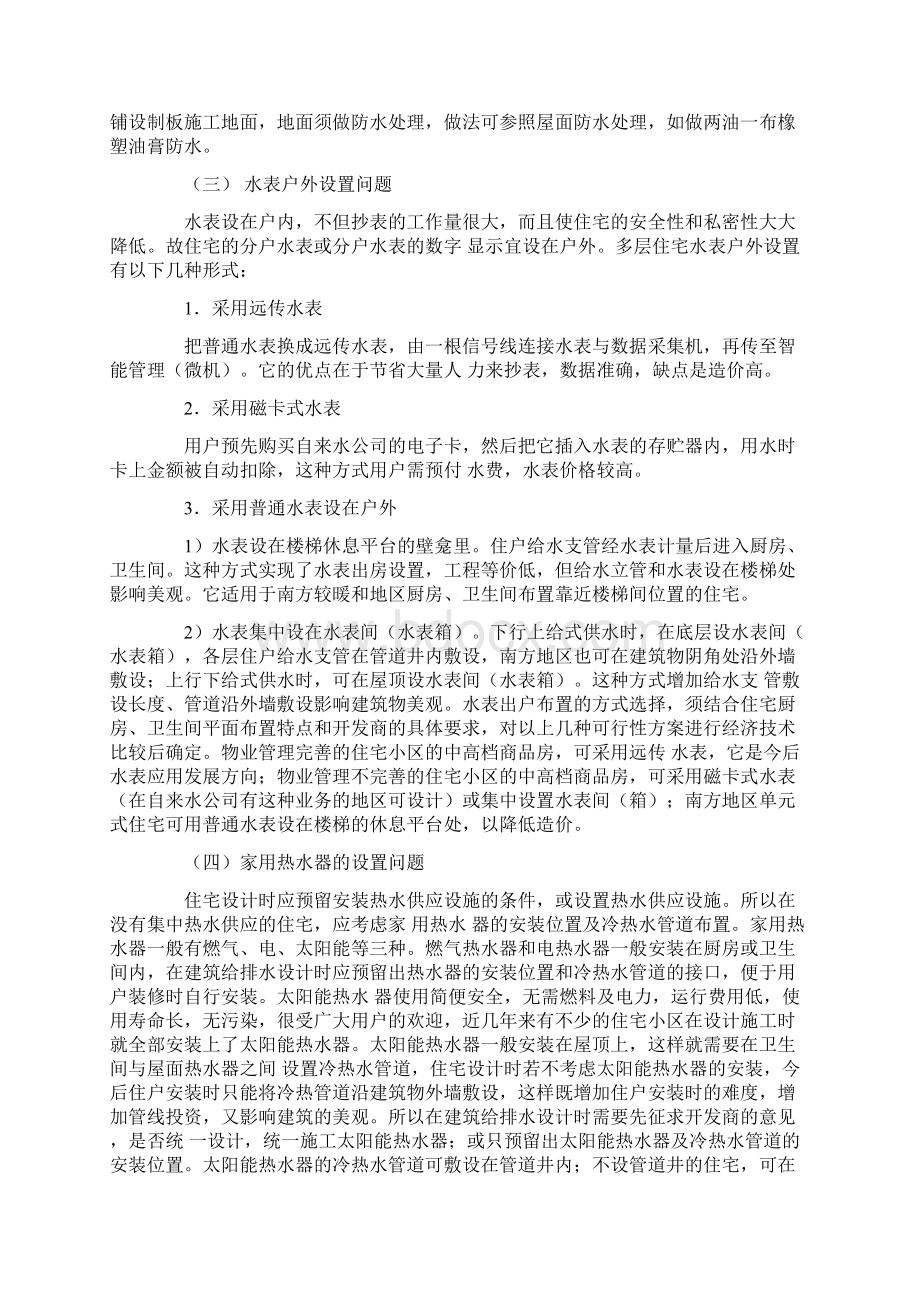 多层住宅建筑给排水设计的几个问题中英对照.docx_第3页