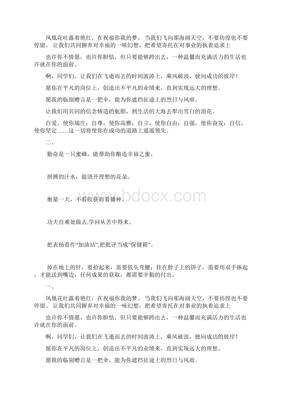 老师对毕业生的寄语.docx_第2页