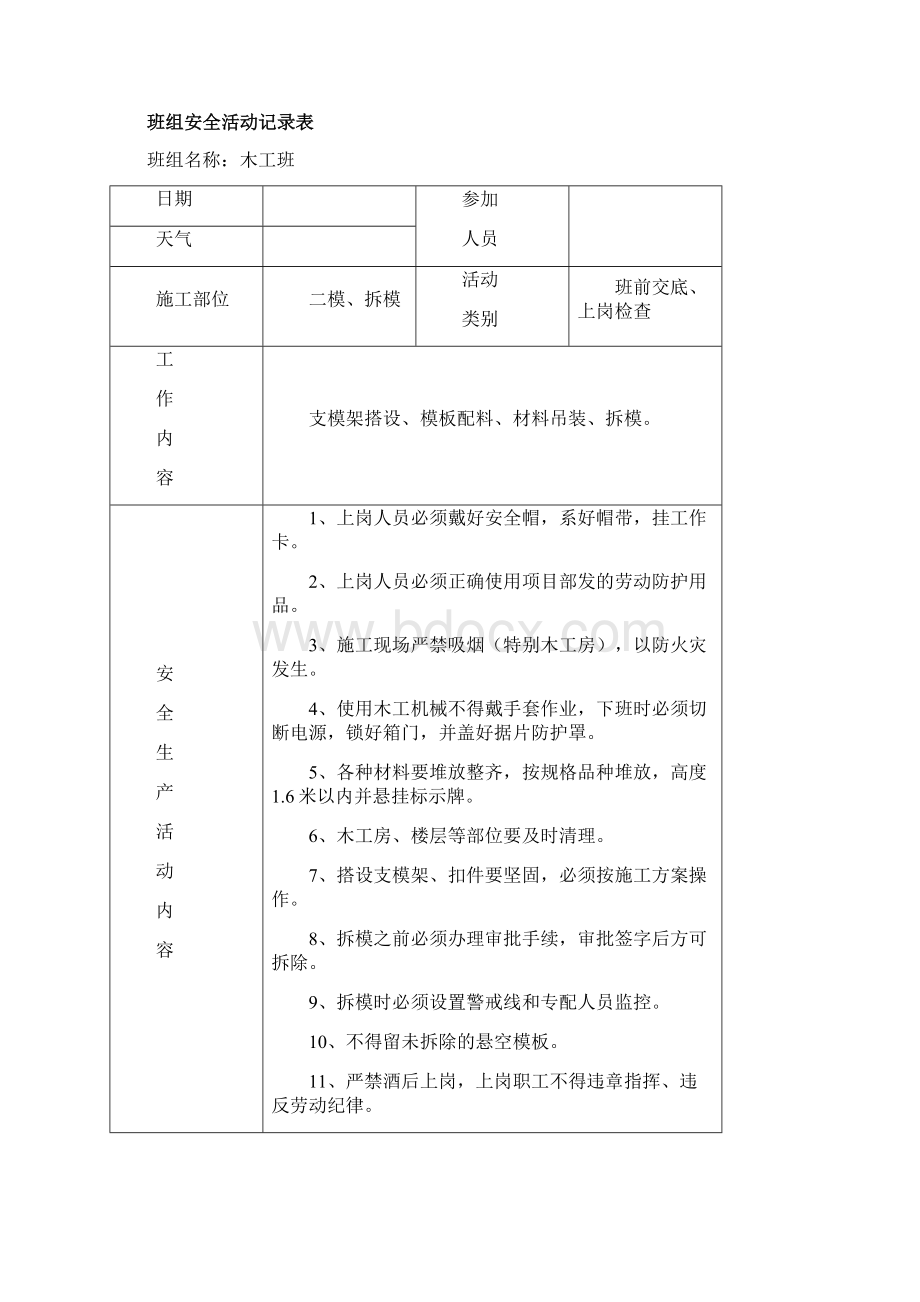 班组安全活动记录.docx_第3页