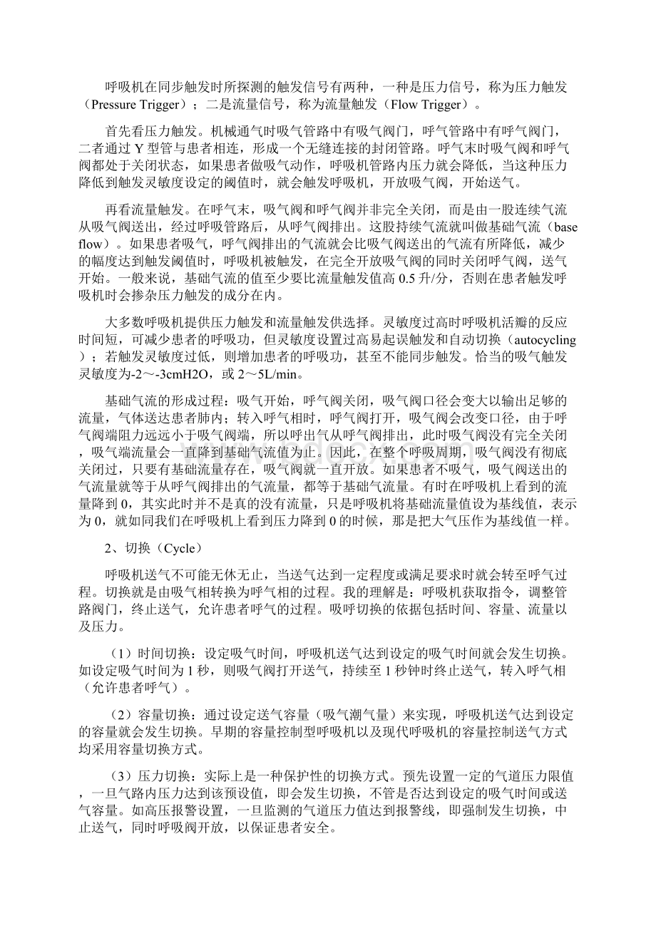 呼吸机模式.docx_第3页