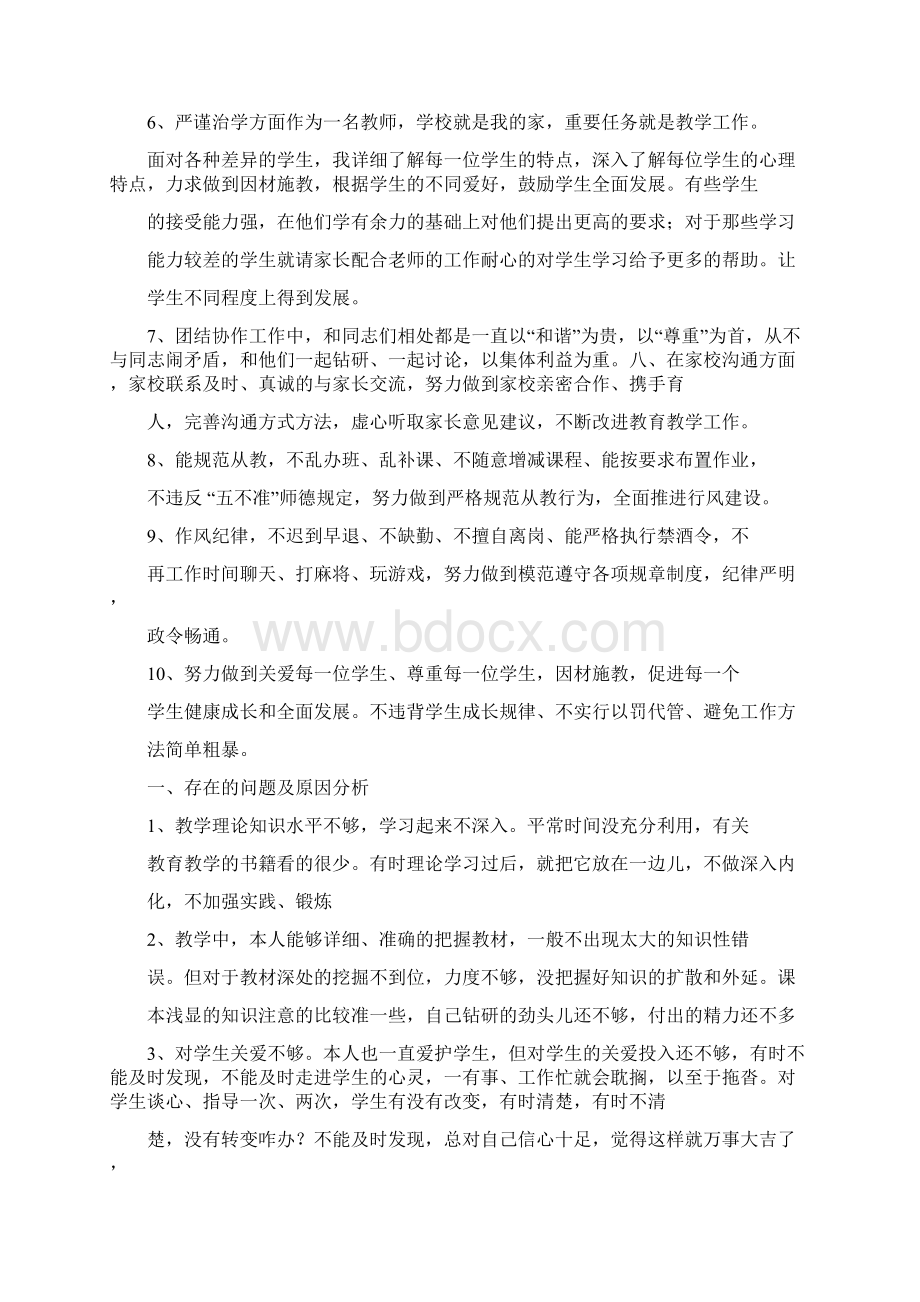 教师十查十看自查报告.docx_第2页