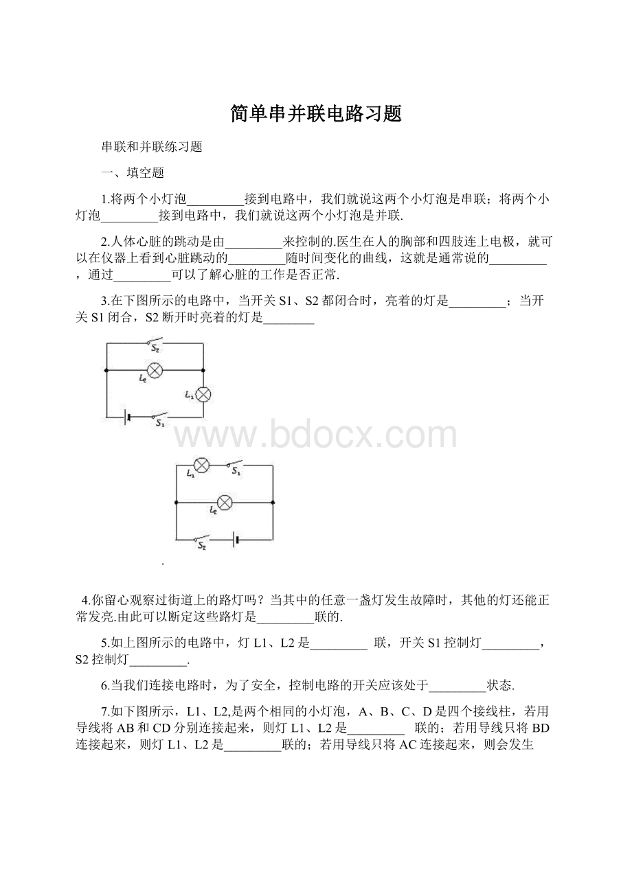 简单串并联电路习题.docx_第1页