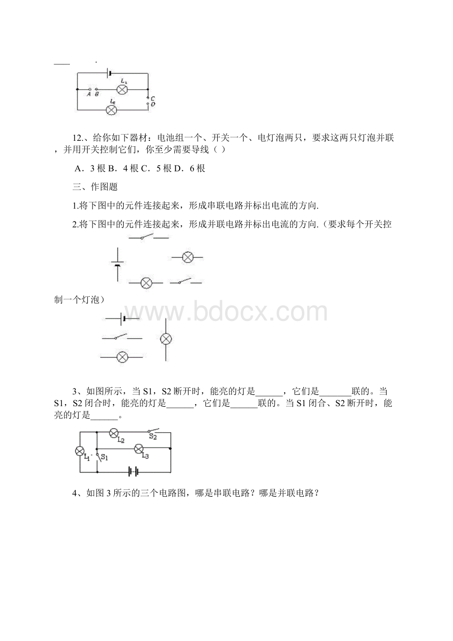 简单串并联电路习题.docx_第2页