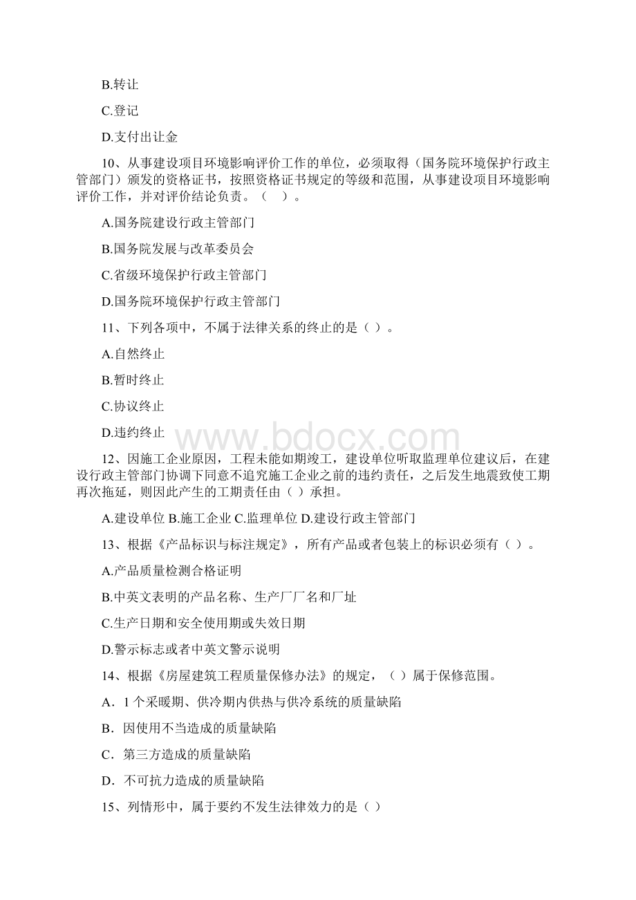 二级建造师《建设工程法规及相关知识》模拟试题C卷 附解析.docx_第3页