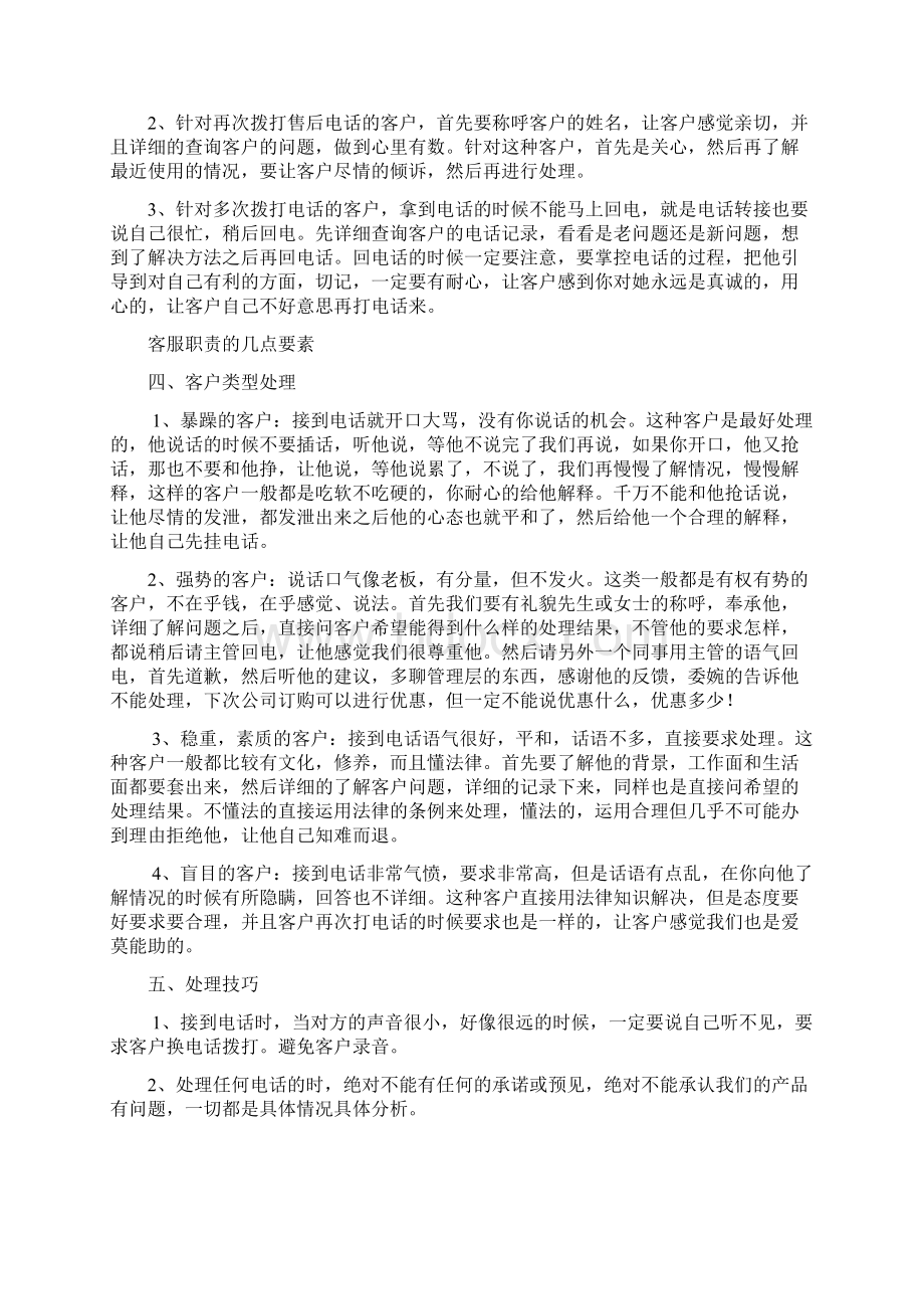 客服培训注意事项Word格式文档下载.docx_第2页