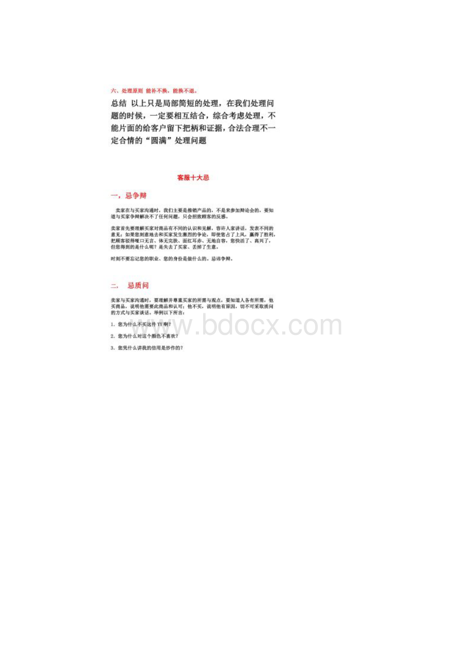 客服培训注意事项Word格式文档下载.docx_第3页