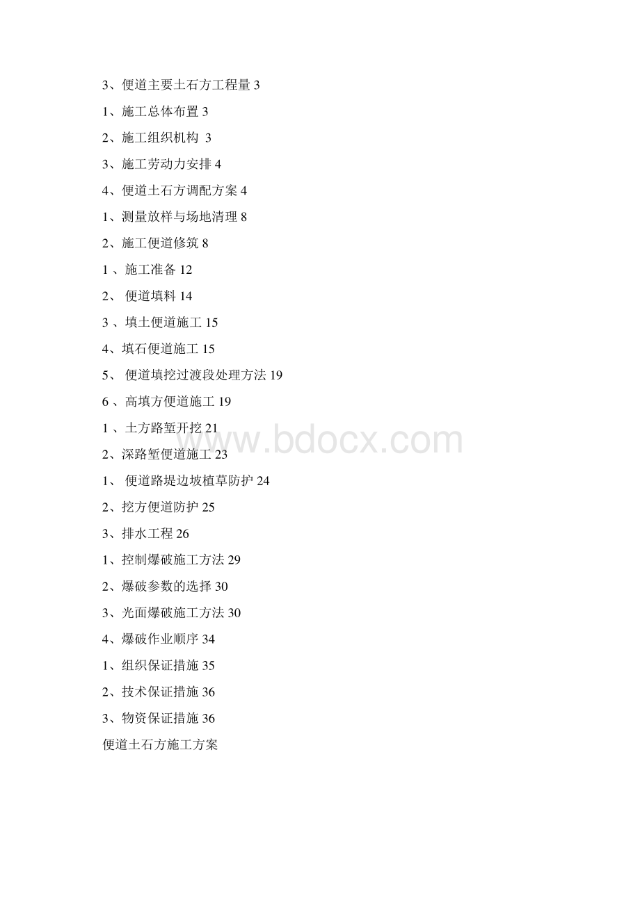 高速公路便道土石方施工方案.docx_第2页