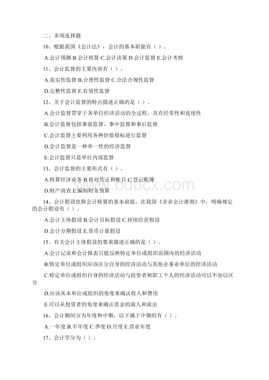 物业管理财务基础练习题历年试题.docx_第2页