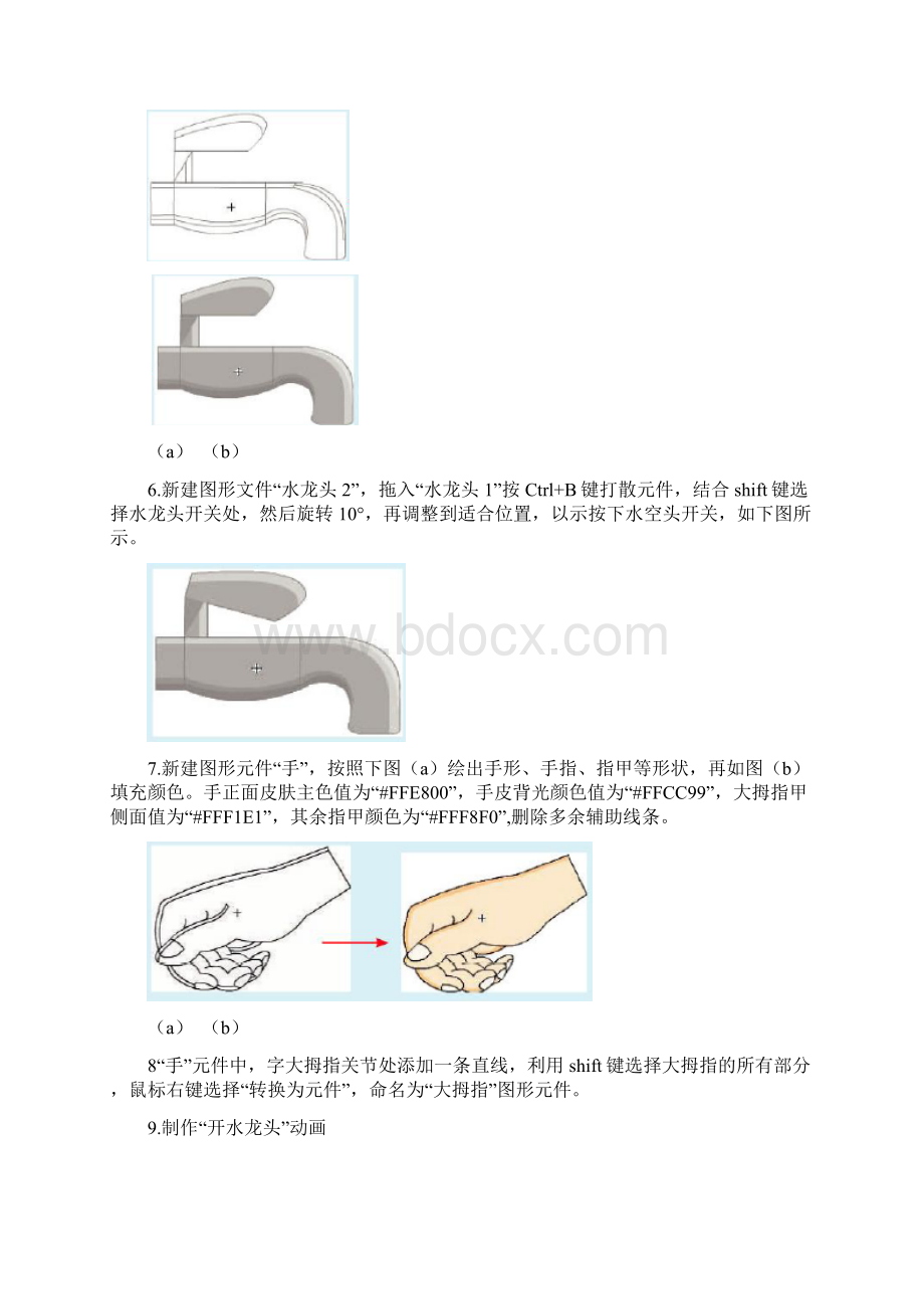 flash软件设计水是生命之源.docx_第2页