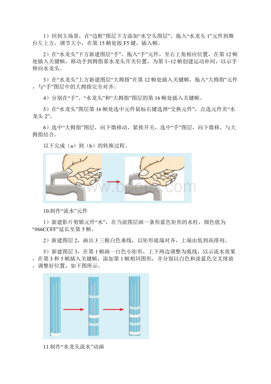 flash软件设计水是生命之源.docx_第3页