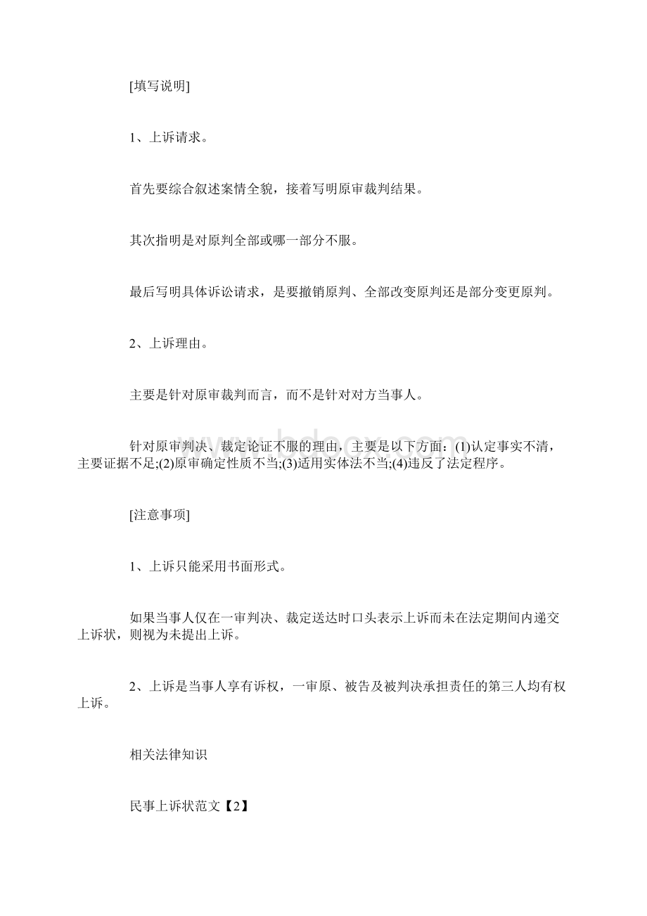 上诉状文书样式Word文档下载推荐.docx_第2页