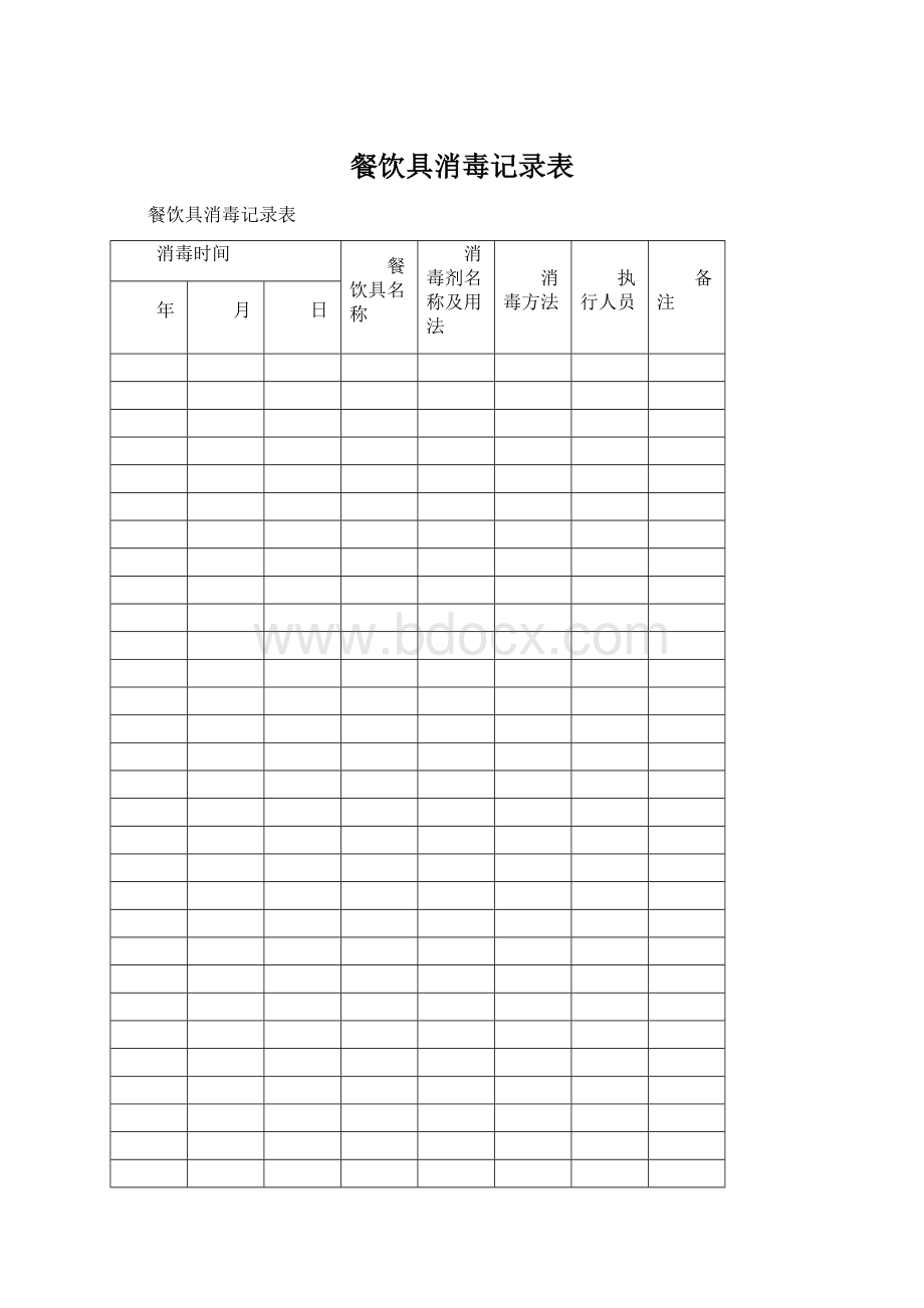 餐饮具消毒记录表Word下载.docx_第1页