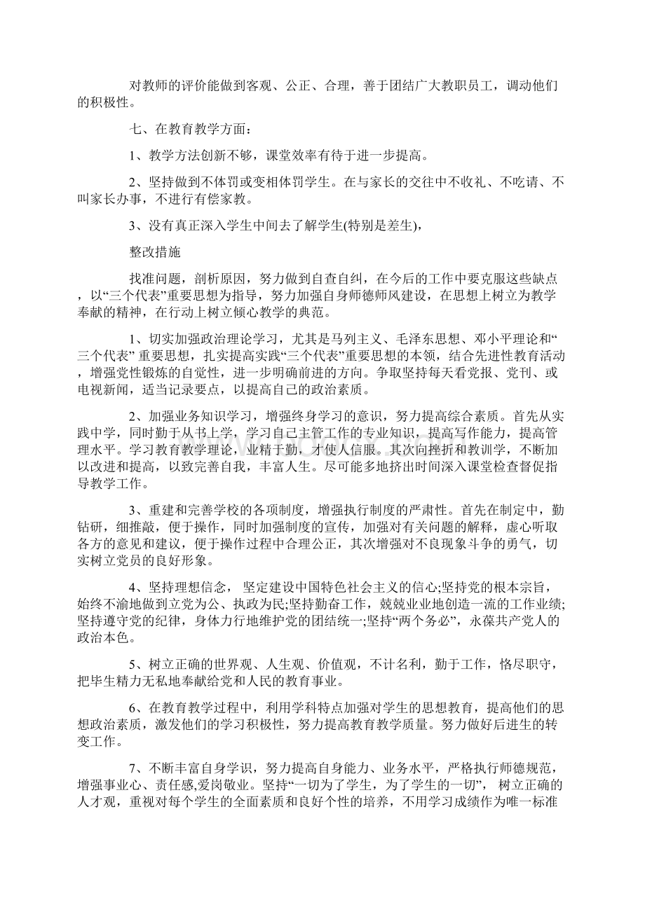 副校长师德师风自查报告.docx_第2页