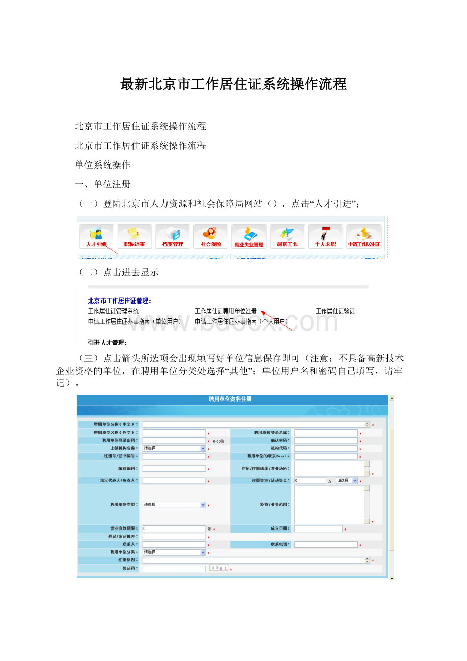 最新北京市工作居住证系统操作流程Word格式文档下载.docx