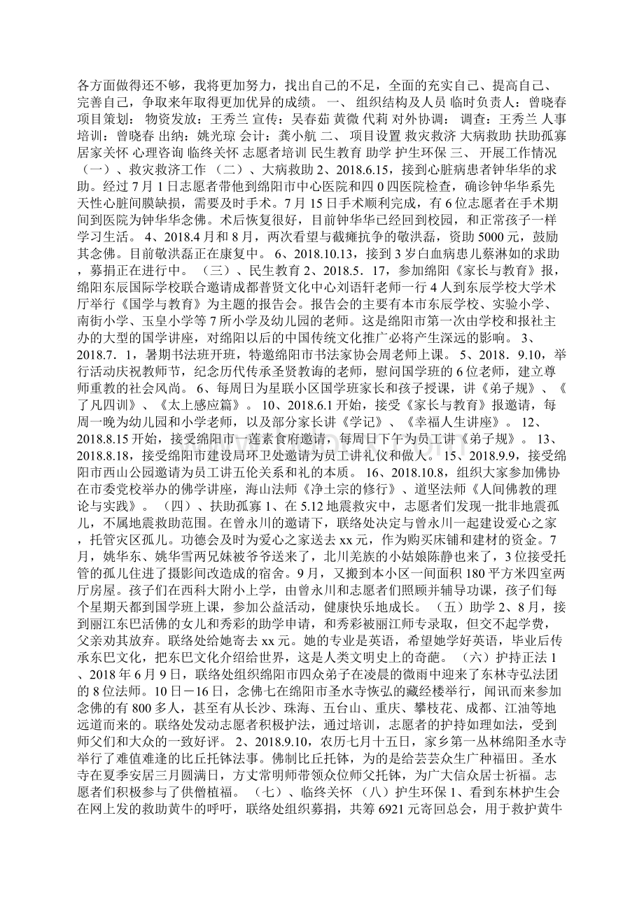 省优秀学生干部的申报材料范文.docx_第2页