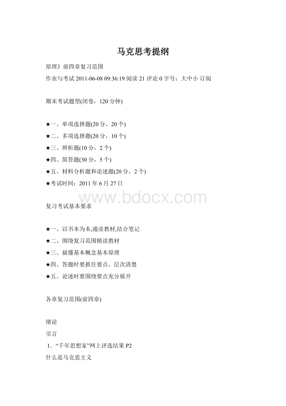 马克思考提纲Word文档格式.docx_第1页