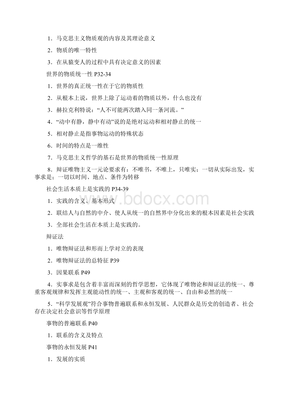 马克思考提纲Word文档格式.docx_第3页