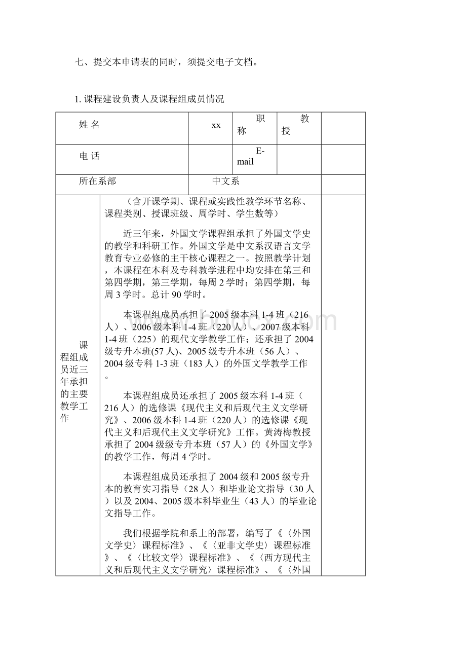 陇东学院重点课程建设项目申报表doc.docx_第2页