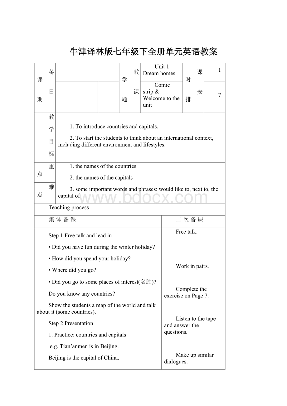 牛津译林版七年级下全册单元英语教案.docx_第1页